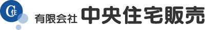 高崎の不動産会社 有限会社中央住宅販売